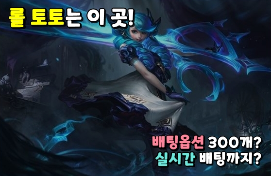 롤 토토