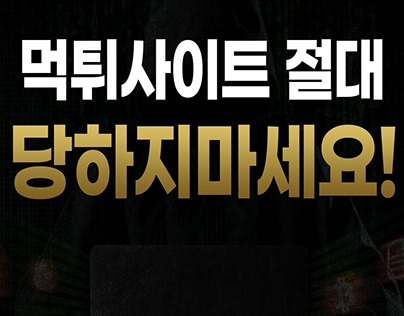 먹튀사이트 - 토토모니터